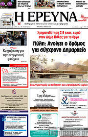 /Η Έρευνα