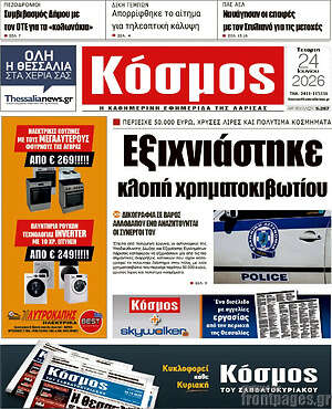 Πρωτοσέλιδο Κόσμος