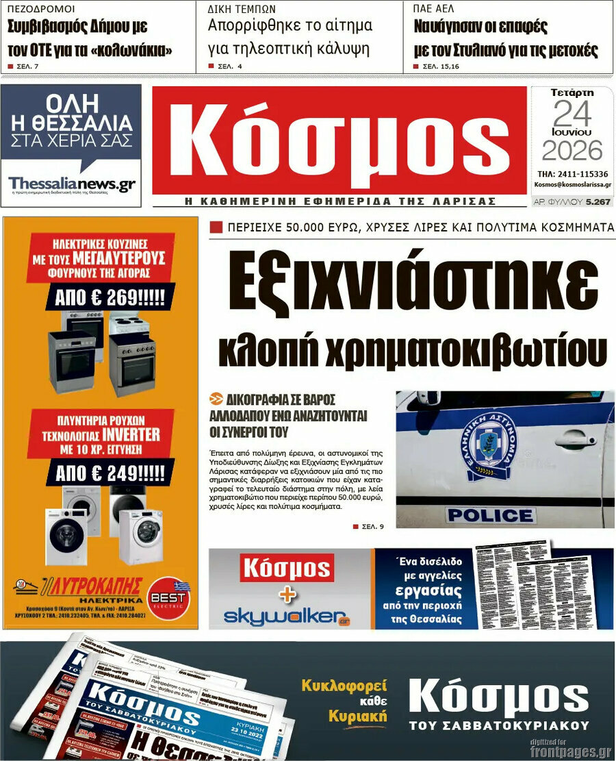 Κόσμος