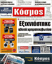 /Κόσμος