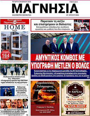 Πρωτοσέλιδο Μαγνησία