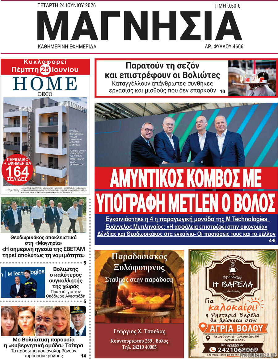 Μαγνησία