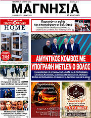 /Μαγνησία