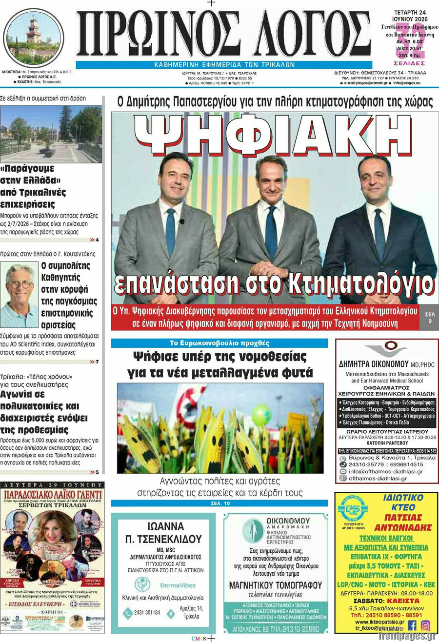 Πρωινός Λόγος