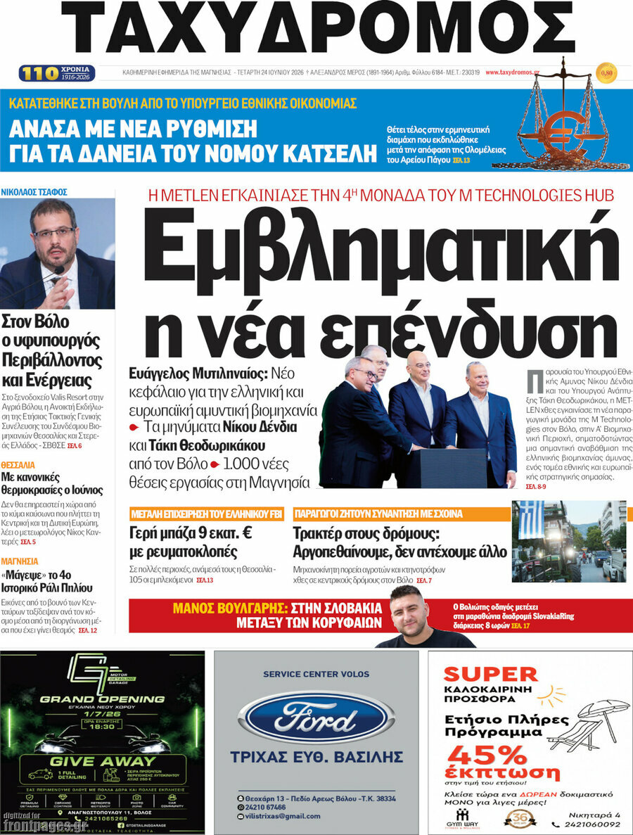 Ταχυδρόμος