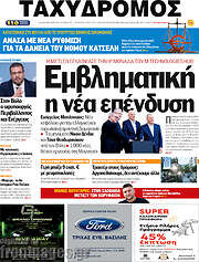 Ταχυδρόμος