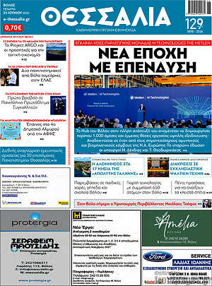 Πρωτοσέλιδο Θεσσαλία