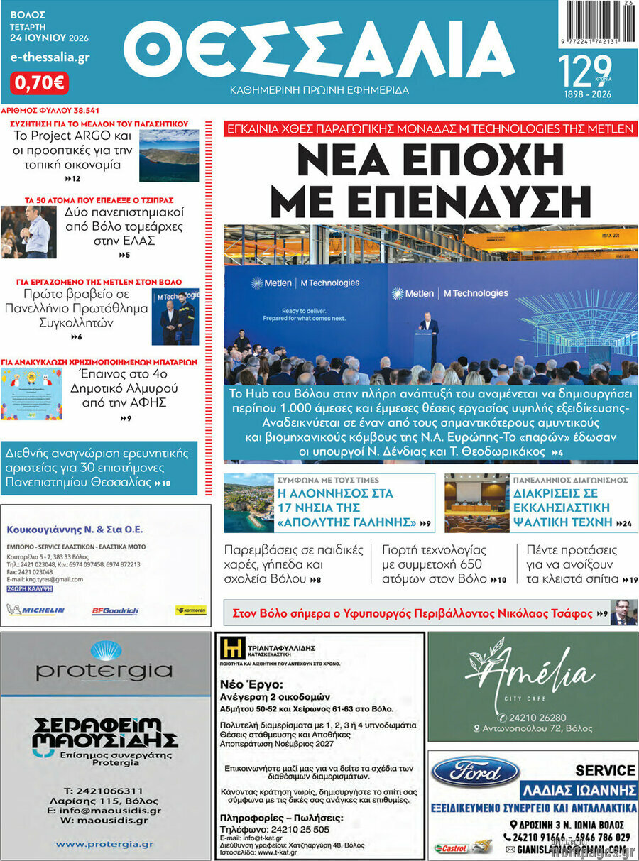 Θεσσαλία