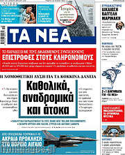 /Τα Νέα