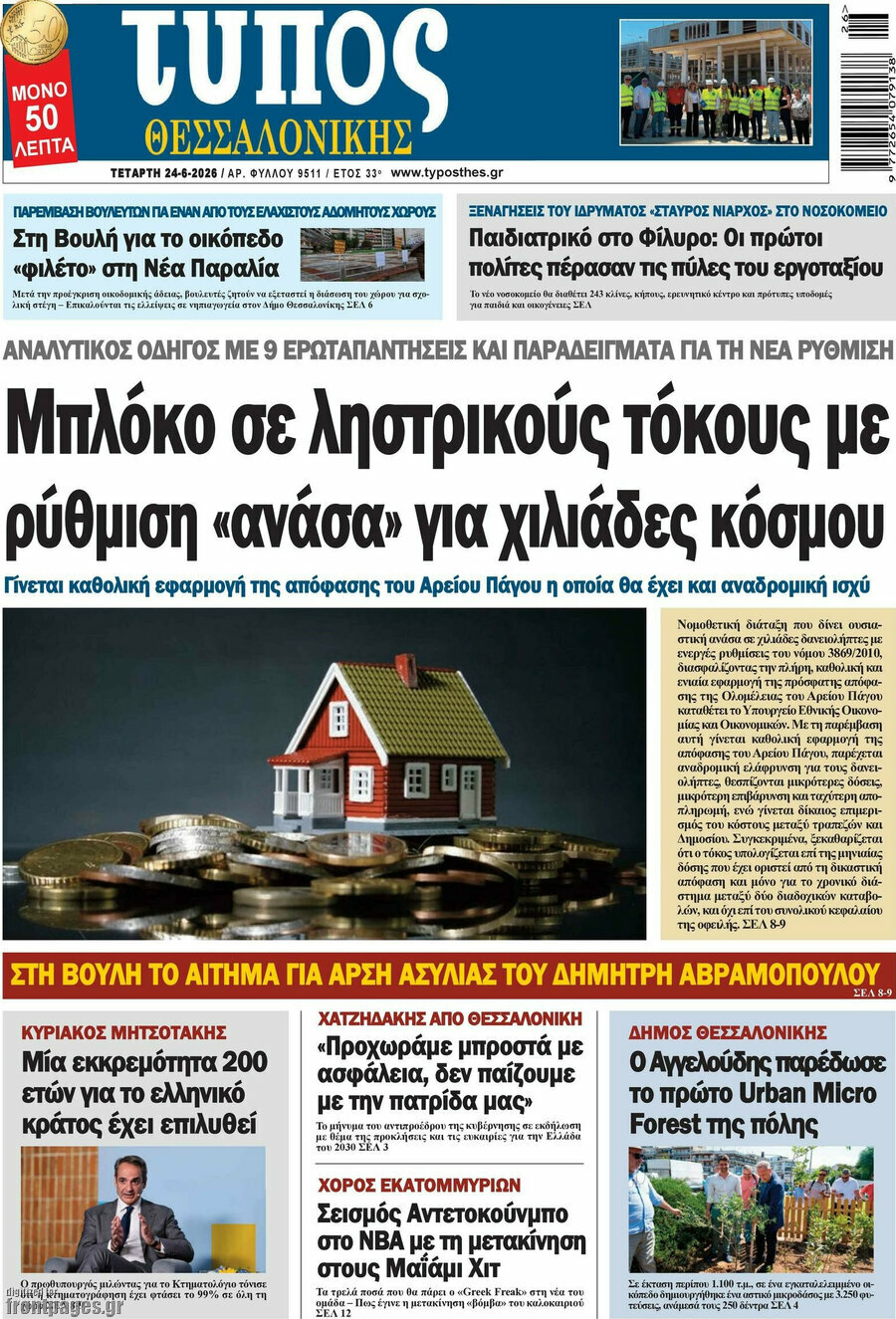 Τύπος Θεσσαλονίκης