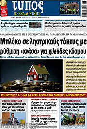/Τύπος Θεσσαλονίκης