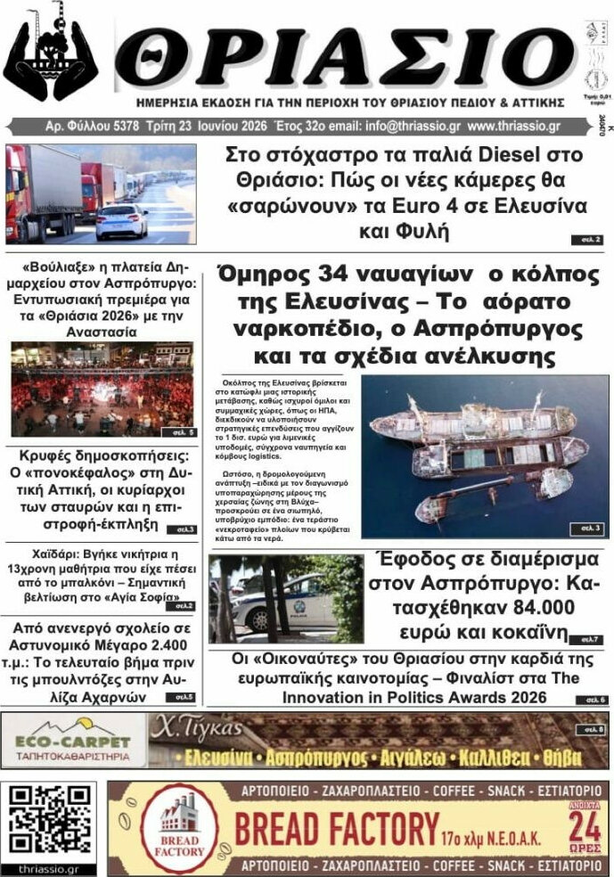 Θριάσιο