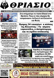 /Θριάσιο