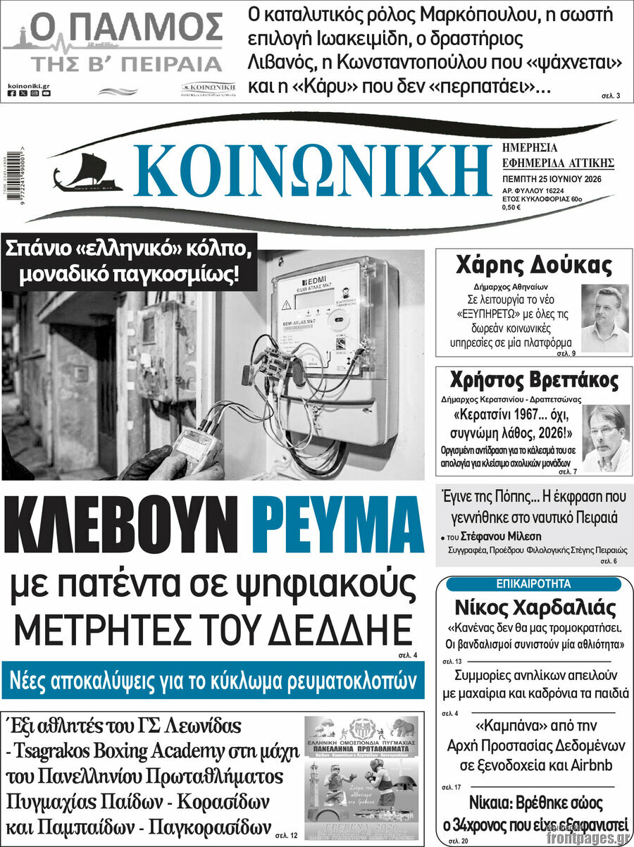 Κοινωνική