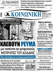 /Κοινωνική