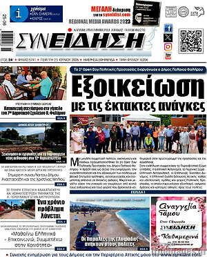 Πρωτοσέλιδο Συνείδηση