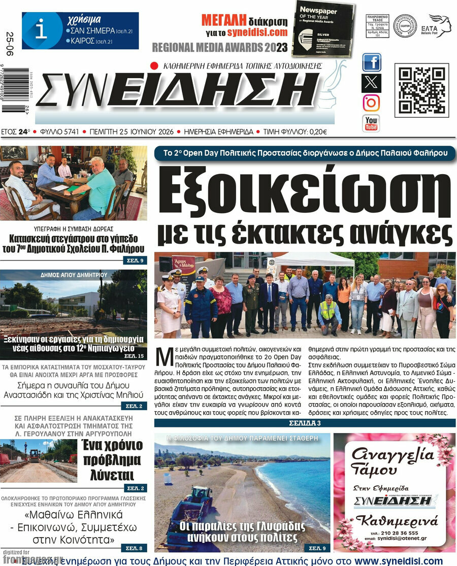 Συνείδηση