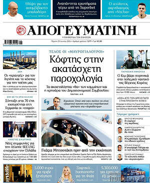 Απογευματινή: Κόφτης στην ακατάσχετη παροχολογία