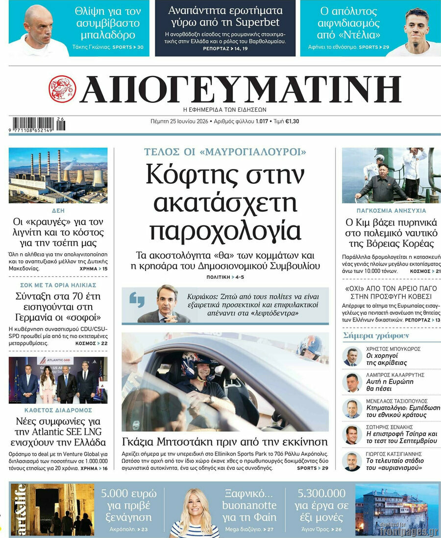 Απογευματινή
