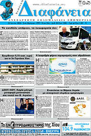 /Χιώτικη Διαφάνεια