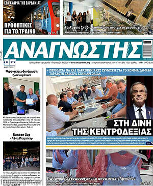 Πρωτοσέλιδο Αναγνώστης