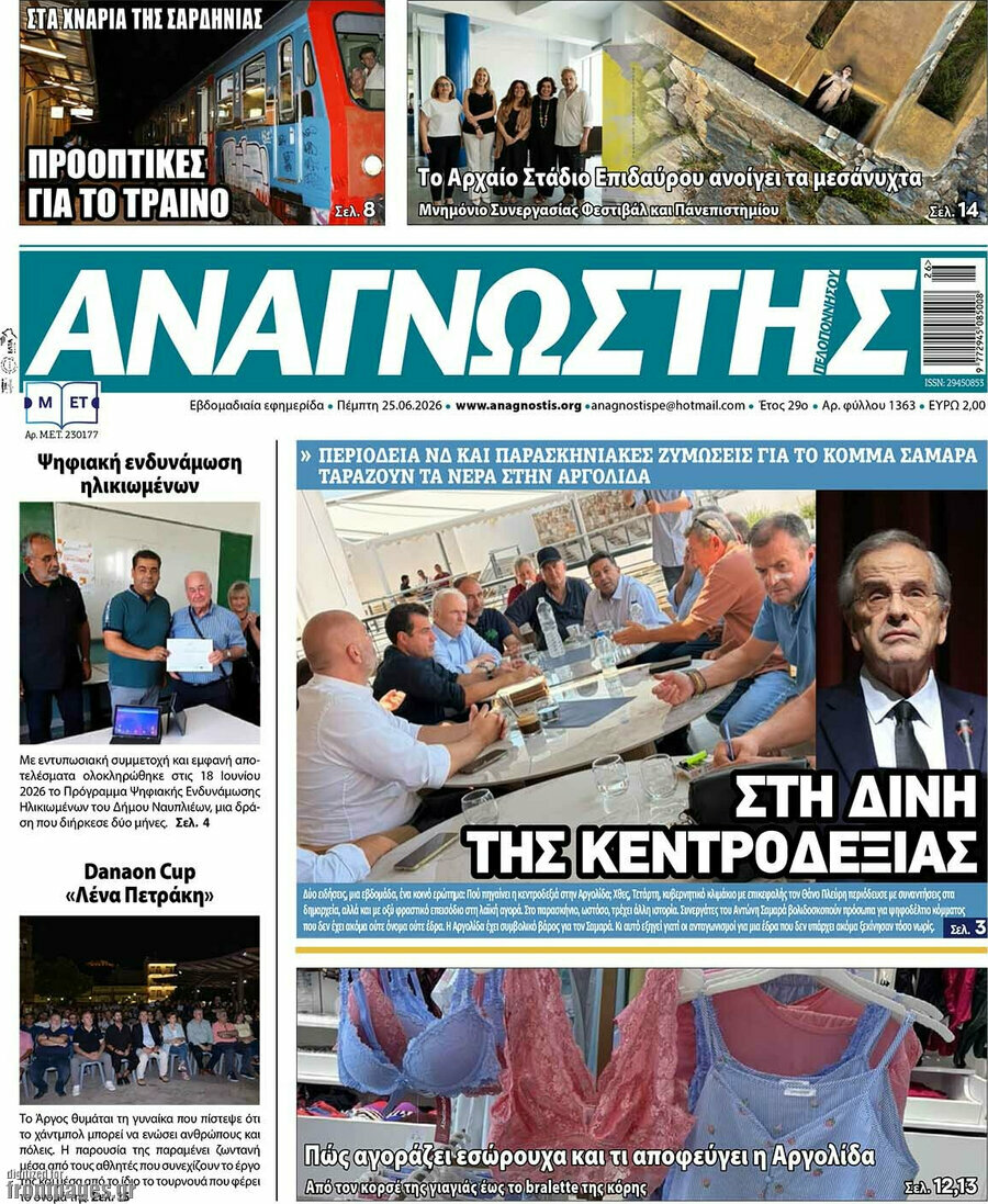 Αναγνώστης