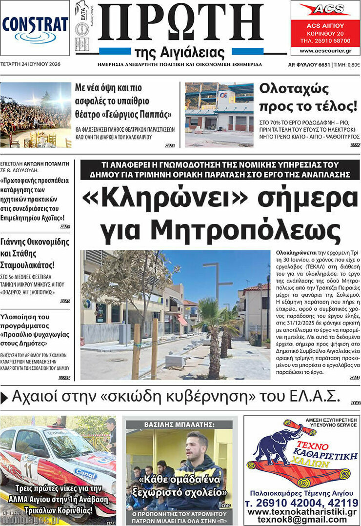 Πρώτη