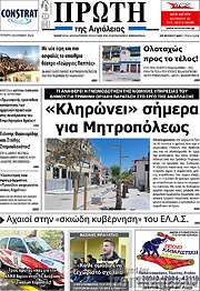 /Πρώτη