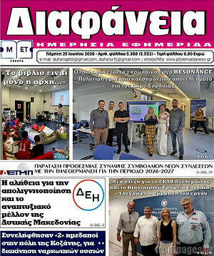 Πρωτοσέλιδο Διαφάνεια
