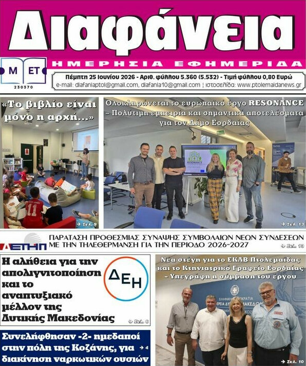 Διαφάνεια