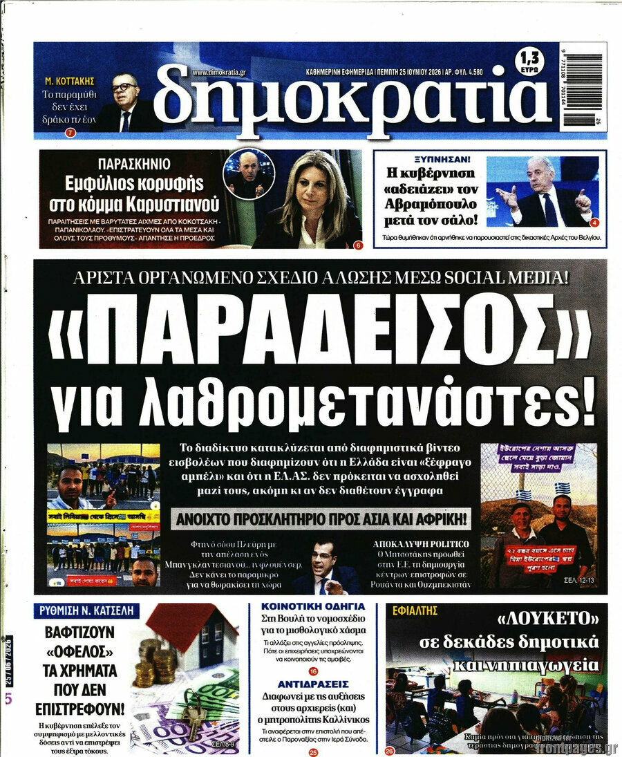 Δημοκρατία