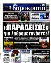 /Δημοκρατία