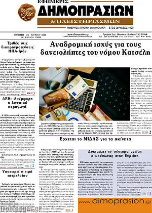 Πρωτοσέλιδο Εφημερίς Δημοπρασιών
