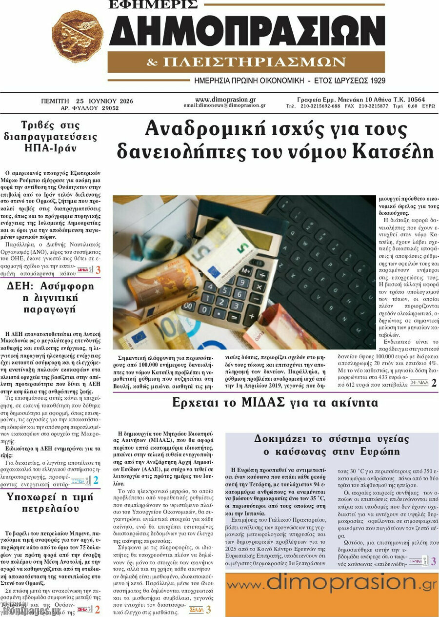 Εφημερίς Δημοπρασιών