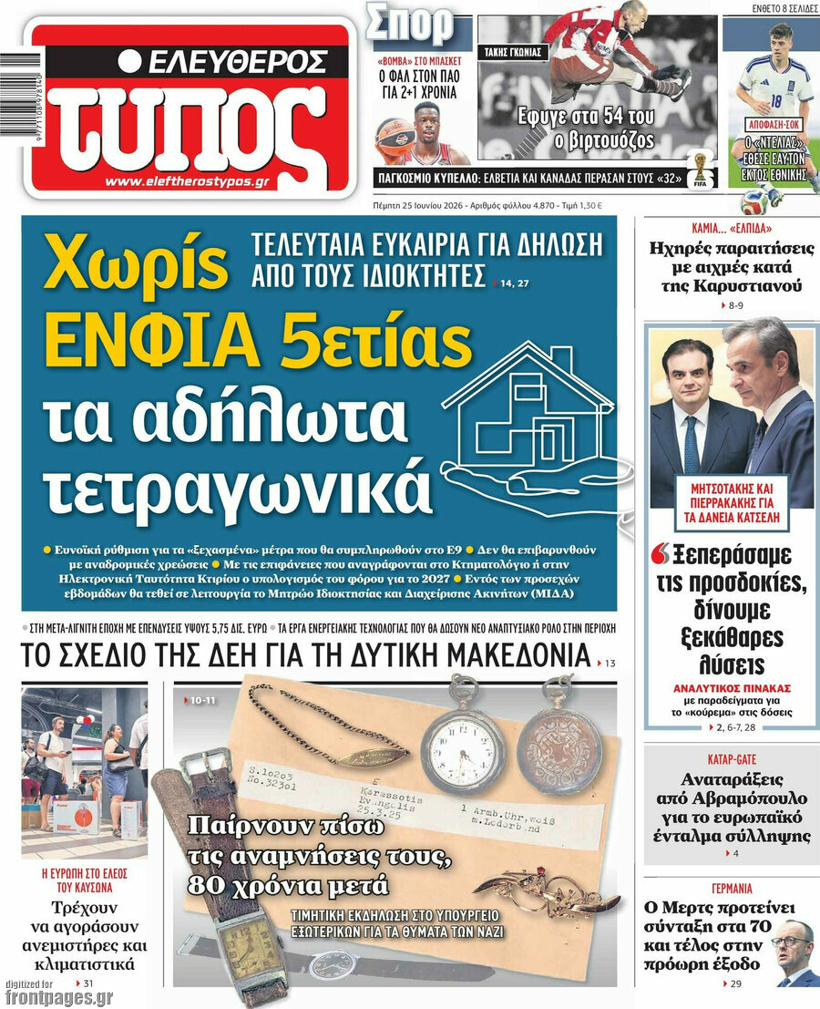 Ελεύθερος Τύπος