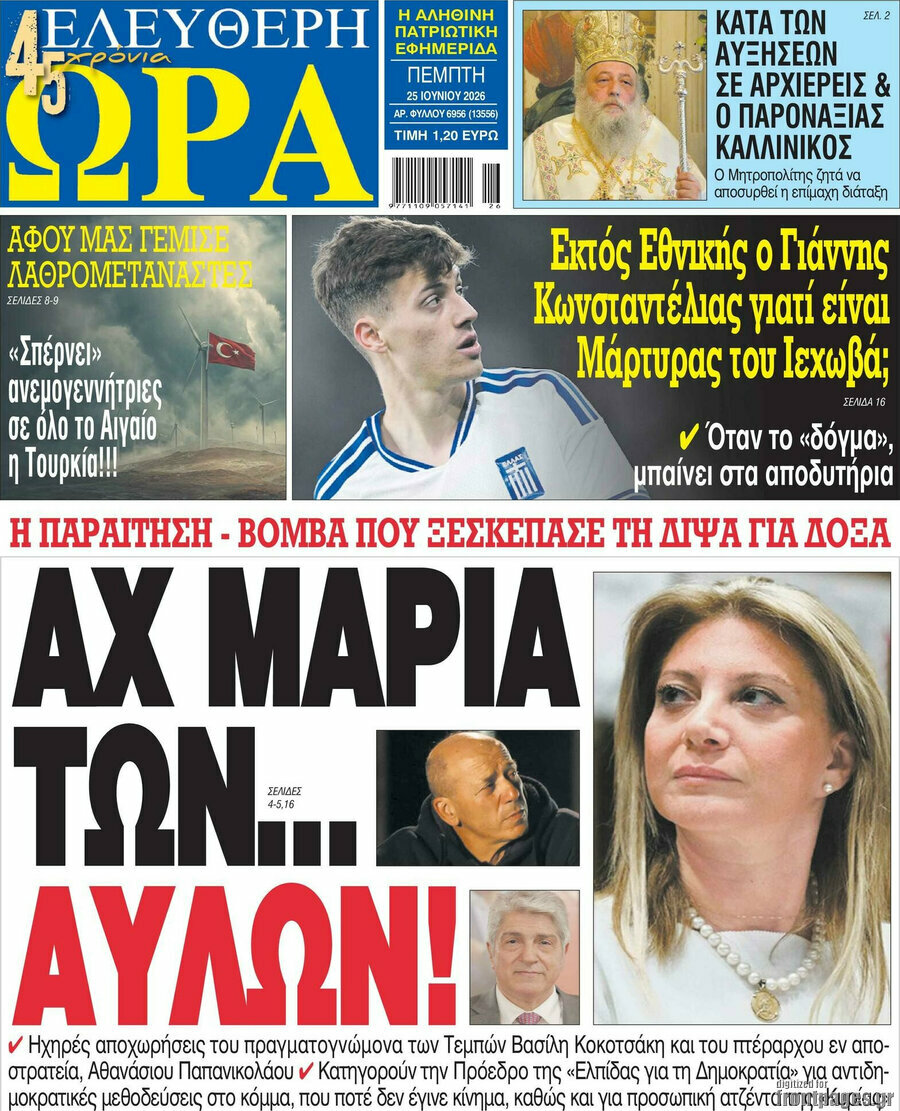 Ελεύθερη ώρα