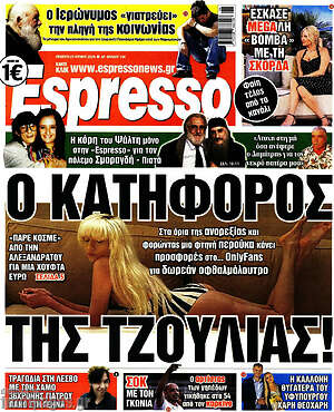 Πρωτοσέλιδο εφημερίδας Espresso - protoselida