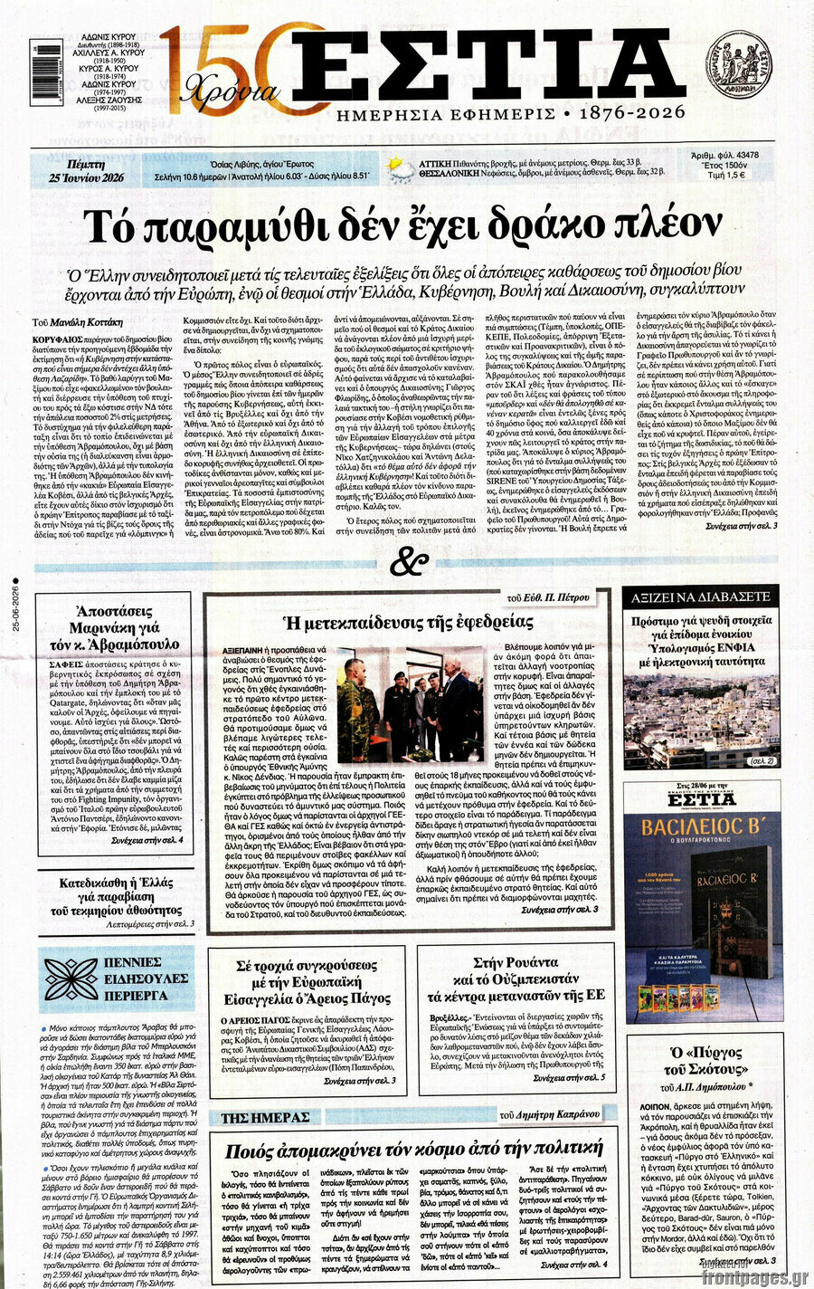 Εστία