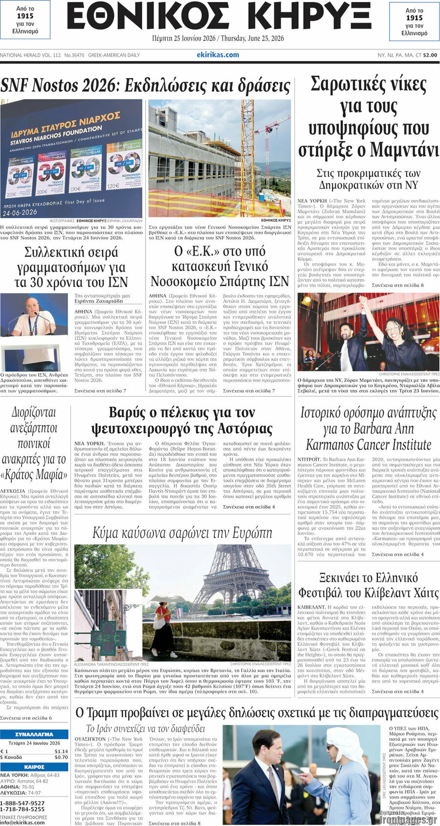 Εθνικός Κήρυξ