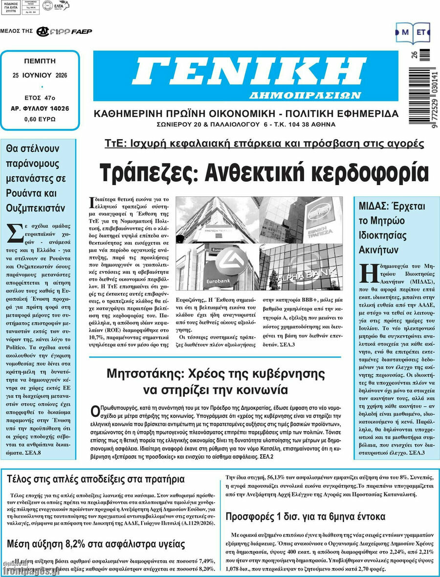 Γενική Δημοπρασιών