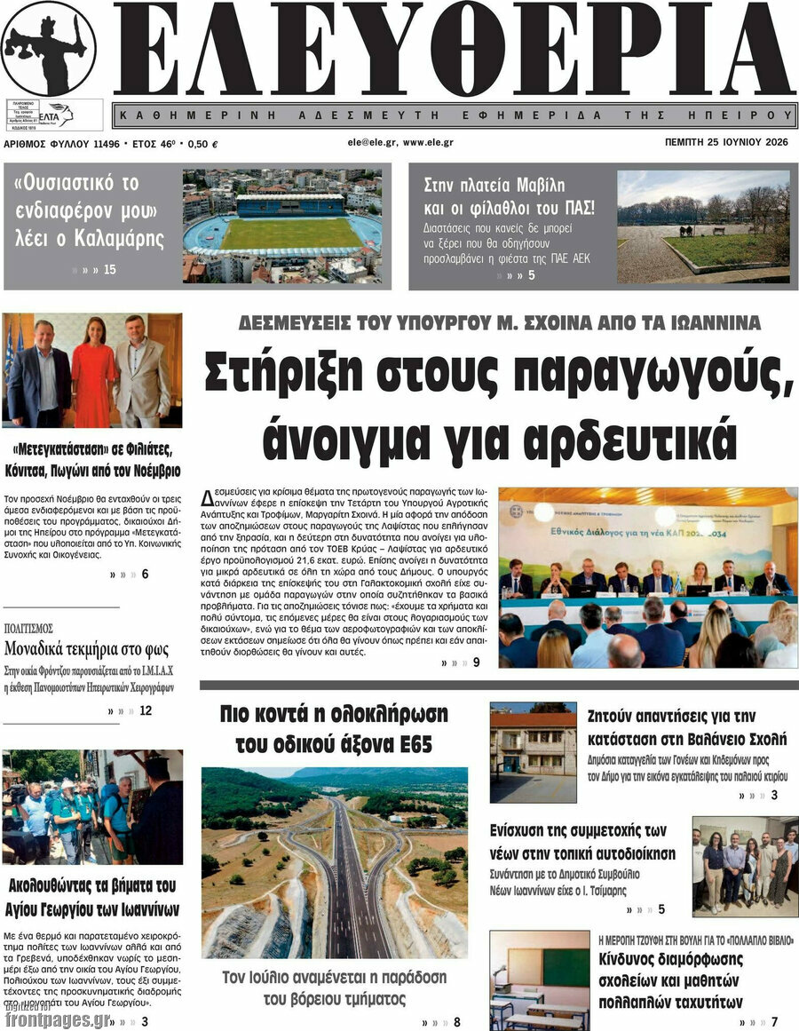 Ελευθερία
