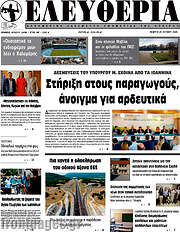 /Ελευθερία