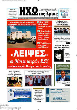 Πρωτοσέλιδο Ηχώ της Άρτας