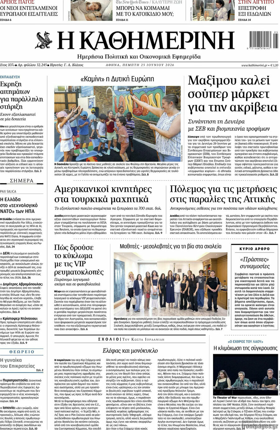 Η Καθημερινή