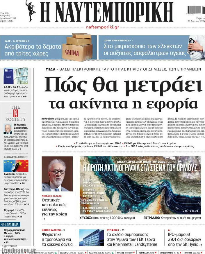 Η Ναυτεμπορική