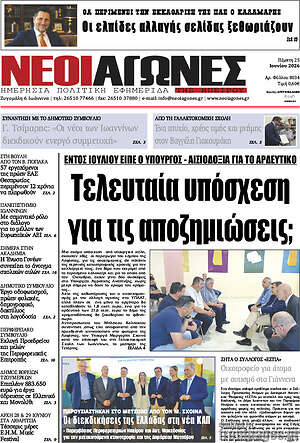 Πρωτοσέλιδο Νέοι Αγώνες