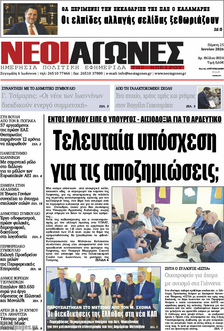 Νέοι Αγώνες