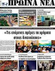 /Πρωινά νέα