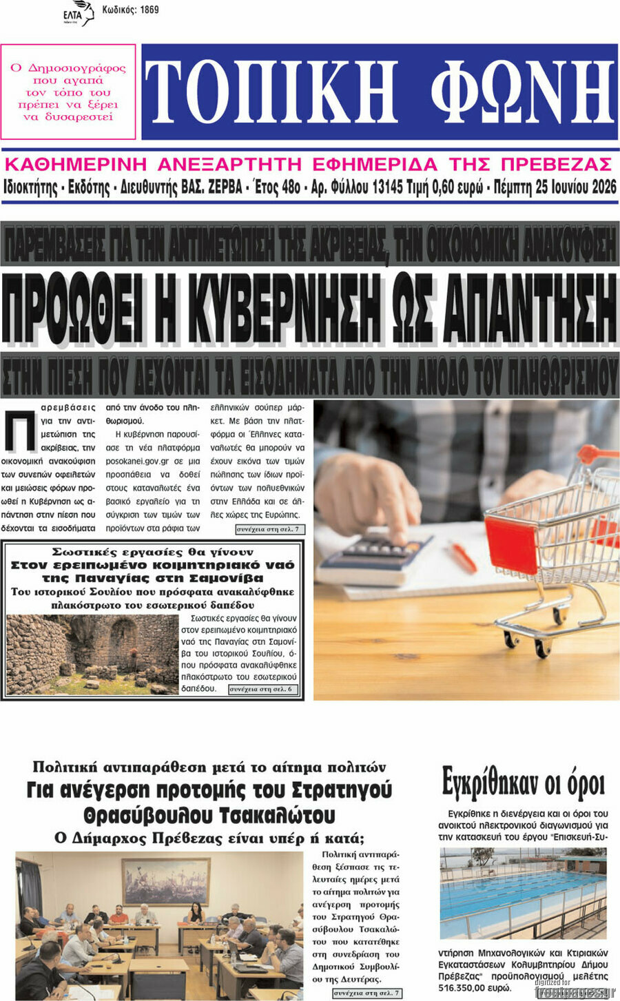 Τοπική Φωνή