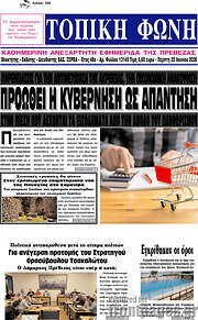 /Τοπική Φωνή